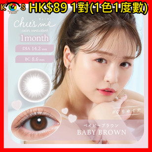 [1Mon]Chu's me BABY BROWN